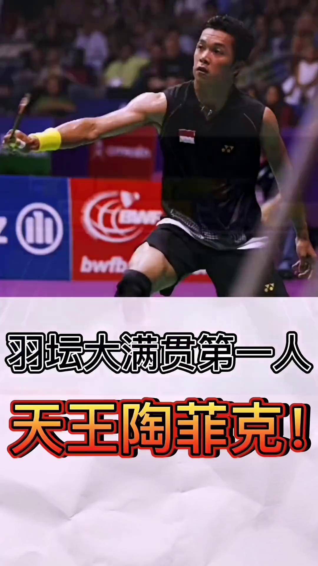 关于日本羽毛球队险胜马来西亚羽毛球队,陶菲克爆发神勇的信息 关于日本羽毛球队险胜马来西亚羽毛球队,陶菲克爆发神勇的信息