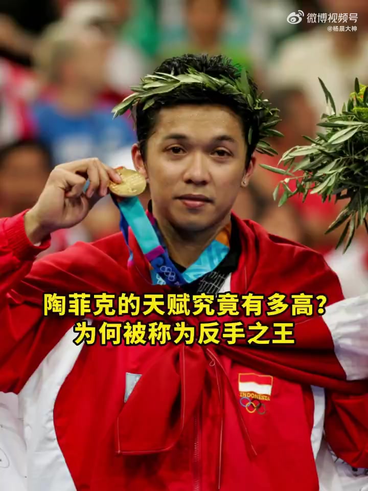 LOL电竞动态-包含马来西亚羽毛球队险胜印尼羽毛球队，陶菲克惊艳世界的词条