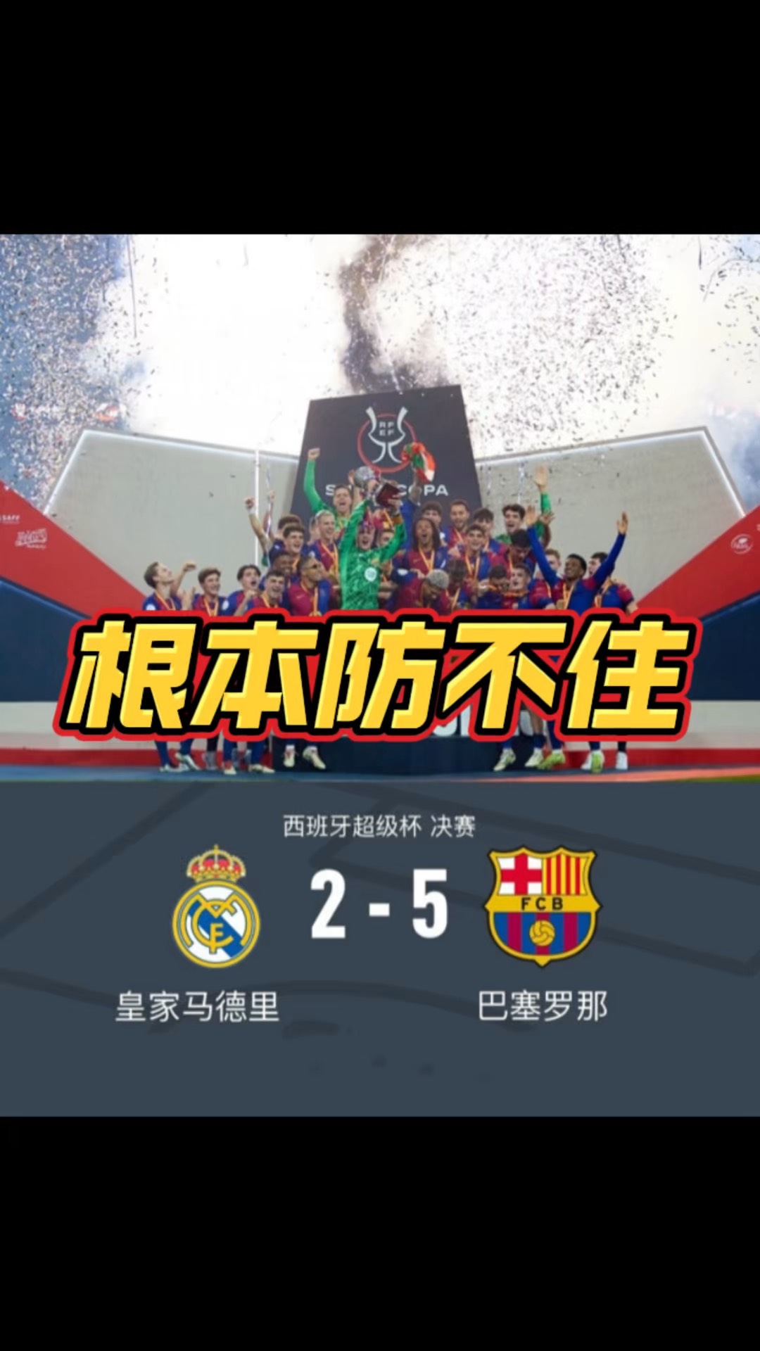 皇马主场惨败,连续7轮不胜的简单介绍 皇马主场惨败,连续7轮不胜的简单介绍